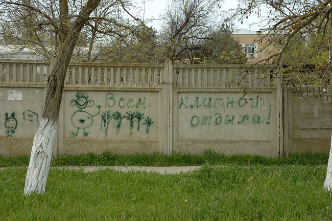 Юрий Антипычев. Действительность. Саки, 2014